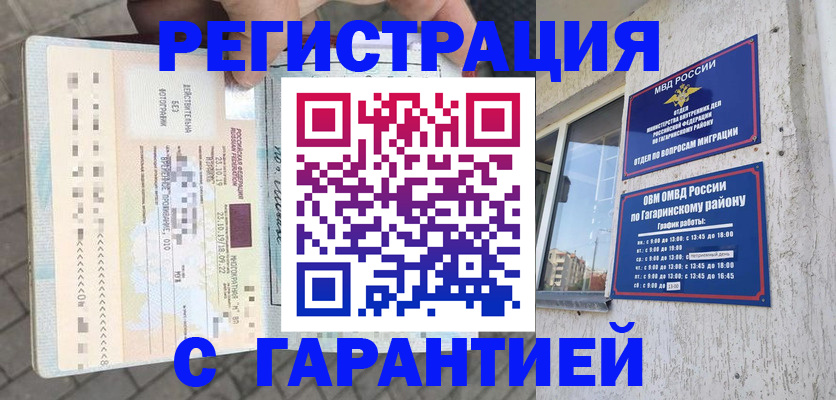 временная регистрация 2025 в Заозёрске