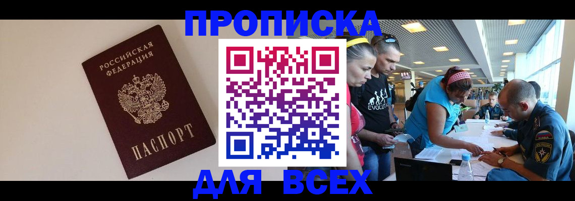 регистрация в Заозёрске
