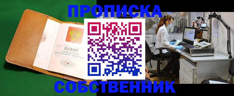 прописка регистрация в Заозёрске