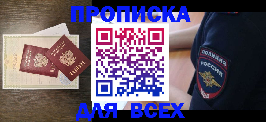 временная регистрация поиск в Заозёрске