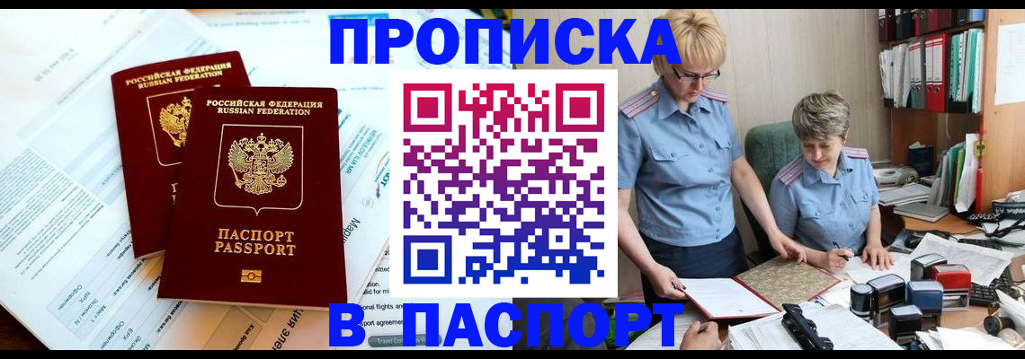 где прописаться в Заозёрске