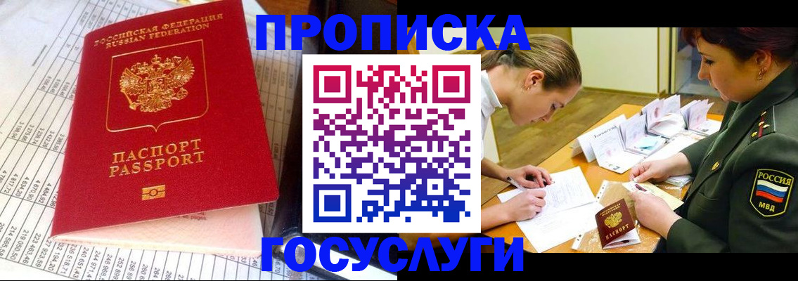 купить прописку в Заозёрске