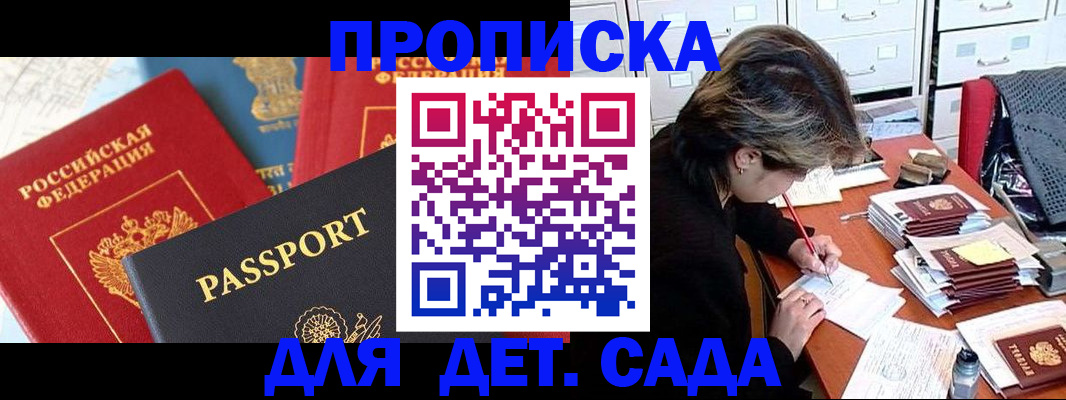 прописка 2025 в Заозёрске